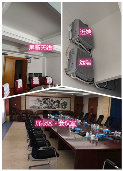  莱阳某机关单位会议室屏蔽案例（数字信令级）